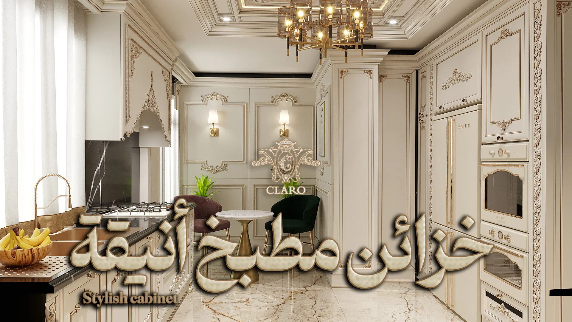 8 أفكار لاقتناء خزائن مطبخ أنيقة تدوم طويلاً
