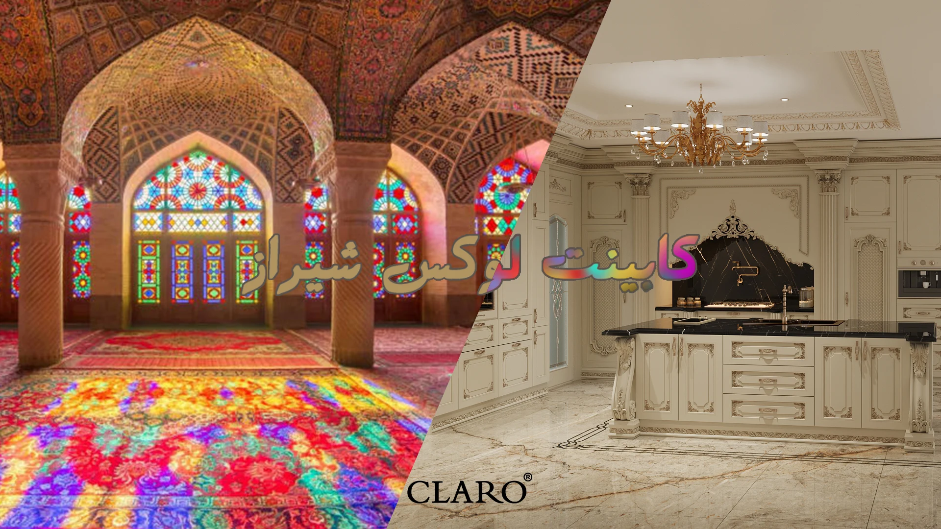 7نکته طلایی انتخاب کابینت لوکس شیراز برای خانههای کلاسیک